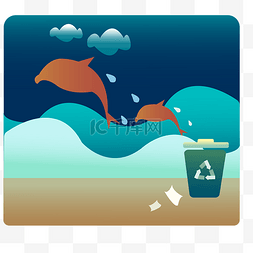 海洋保护素材图片_环保装饰海洋海豚动物