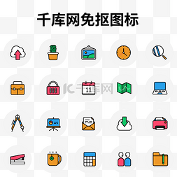 办公icon图片_多彩办公图标