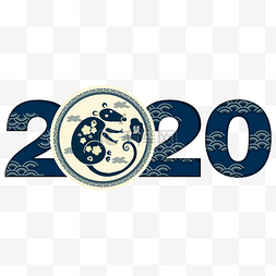 新年2020年鼠年剪纸