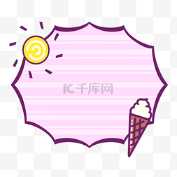 夏季主题简单边框冰淇淋装饰