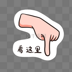 教师节都看这里表情教师节老师卡通人物看这里表情包看这里卡通创意图