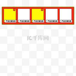 商品边框素材图片_直播商品展示窗