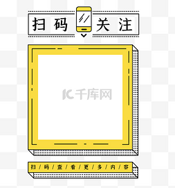 二维码边框简约图片_简约二维码边框