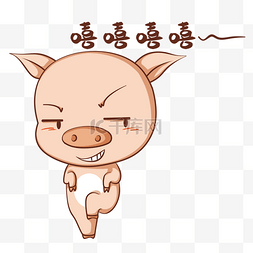 小猪坏笑表情包