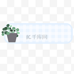 蓝色植物小清新图片_小清新蓝色格纹字幕条综艺边框