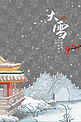 大雪中国风水墨雪景