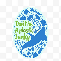 不要生产塑料垃圾