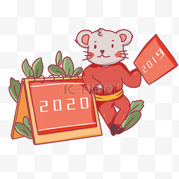 2020年鼠年日历