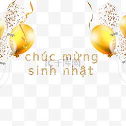 金色气球越南语生日贺卡