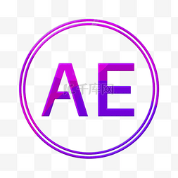 AE设计软件