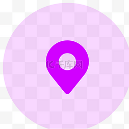 紫色定位图标免抠图