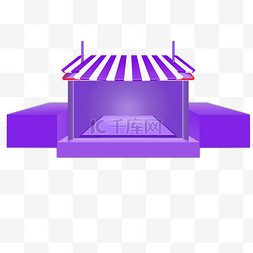 紫色的小店铺