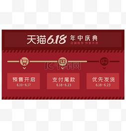 销售流程图片_电商店铺预售公告