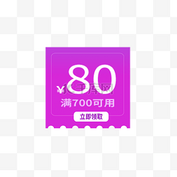 80优惠券