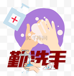 讲卫生学校图片_讲卫生勤洗手