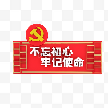 使命icon设计素材-使命icon模板设计-海报C4D图片下载-千库网