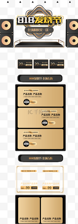 发烧818图片_黑金色818发烧节手绘C4D电商首页