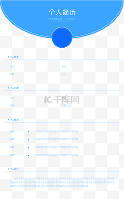 蓝色简约时尚个人简历