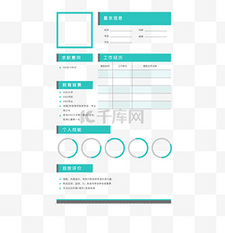 a4表格psd图片_个人简历表格