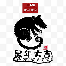 2020鼠年大吉剪纸装饰