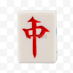 麻将麻将牌红中企业vip免费下载新年中国卡通龙新春贴