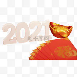 牛年春节新年2021元宝发财吉祥好