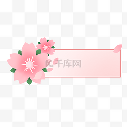 樱花动图贴片图片_春天花卉樱花标题框边框