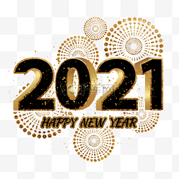 黑金2021数字和新年快乐抽象烟花