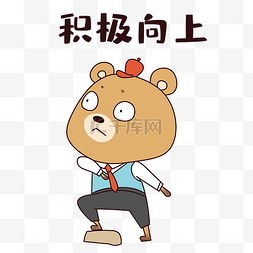 积极向上表情包