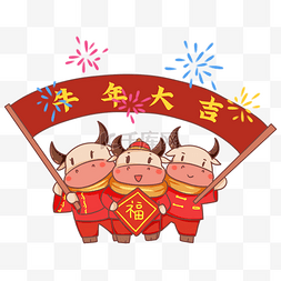 新年牛牛全家福