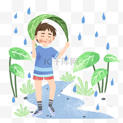 遮雨树叶图片_立夏叶子遮雨男孩