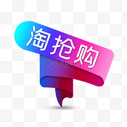 双11图片_彩色丝带抢购