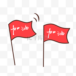 武汉加油加油图片_武汉加油旗子