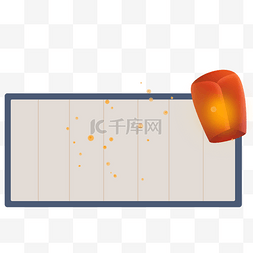 提示框提示图片_中秋节古风孔明灯边框