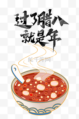 粥腊八节海报边框中国传统节日腊八腊八节过了腊八就是年表情符号复古