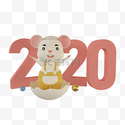 2020字体图片_鼠年老鼠2020字体