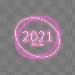 2021霓虹图片_粉色霓虹光效元素