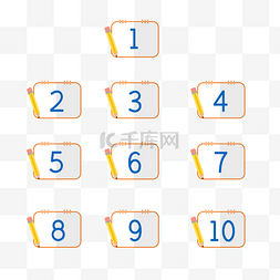 按序号按序号图片_铅笔数字分隔符