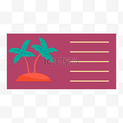 扁平椰子树图片_扁平风旅游明信片元素