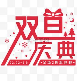 圣诞树logo图片_双旦庆典字体设计