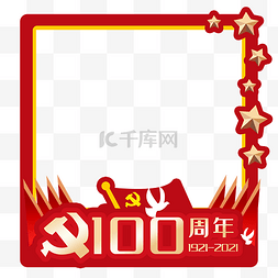 1至100表图片_100周年建党节边框