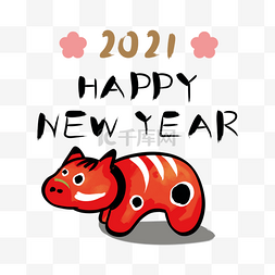 红色笔组合图片_日本新年丑年新年快乐令和三年红