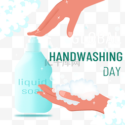 国际洗手日图片_手绘全球国际洗手日
