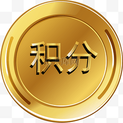 金色积分金币主页