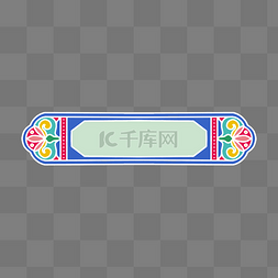 中式复古花纹标题栏