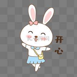 兔子开心表情包