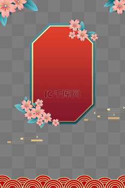海报边框装饰喜庆图片_元旦中国风花朵装饰边框