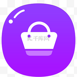 紫色购物袋图标免抠图