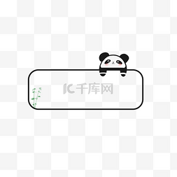 国潮熊猫吃面条图片_边框纹理黑白熊猫竹子边框
