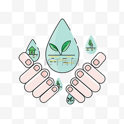 环境生态图图片_彩色扁平环保水资源装饰图